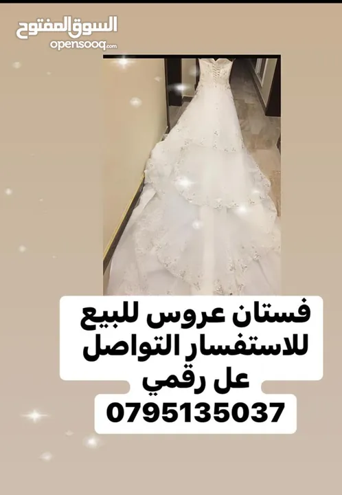 للبيع فستان عروس ابيض فاخر والتواصل على رقمي