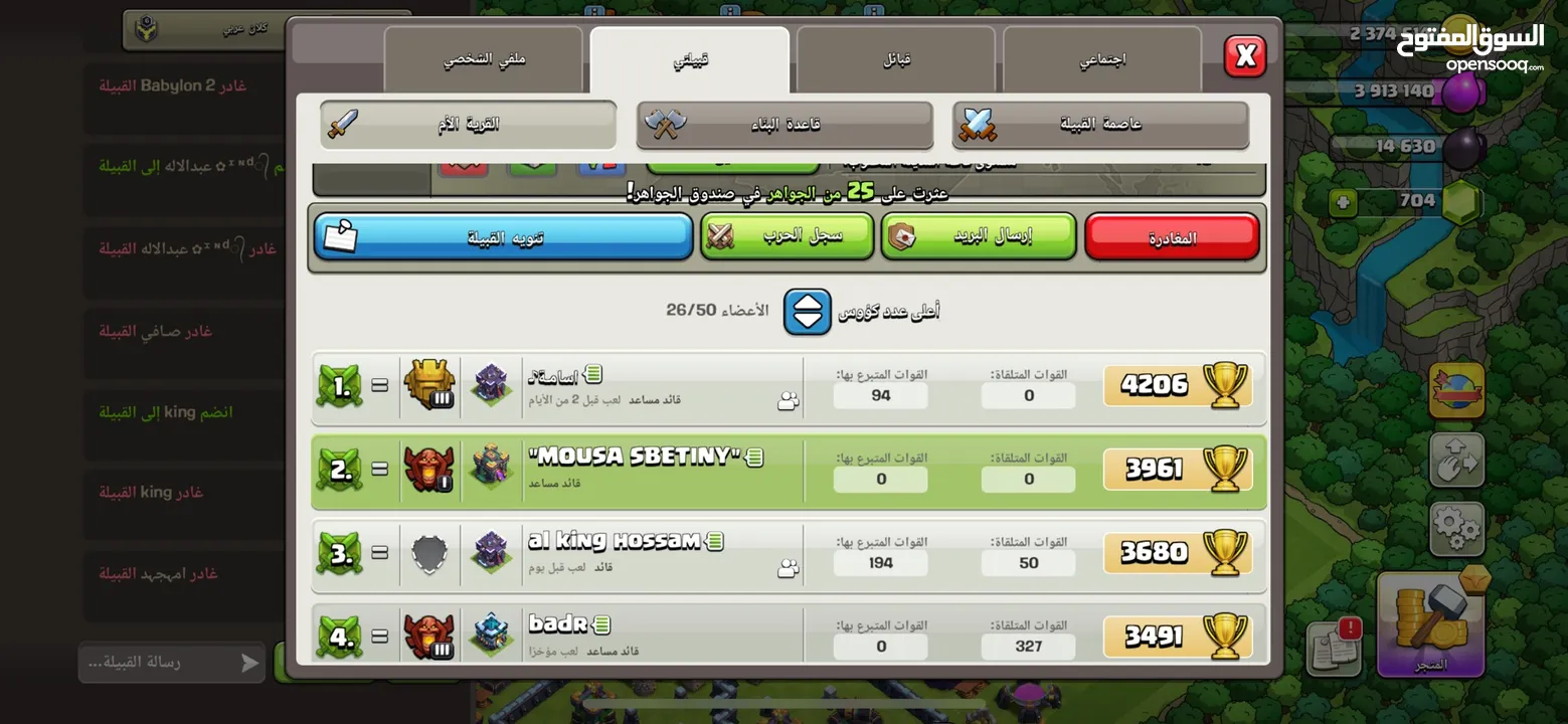 حساب كلاش اوف كلانس
