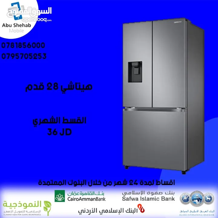 للبيع أقساااط ثلاجة هيتاشي 28قدم أقساط مريحة دون دفعة اولى واصل لباب بيتك