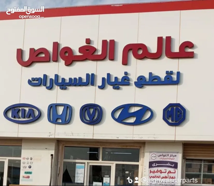 عالم الغواص لقطع غيار السيارات