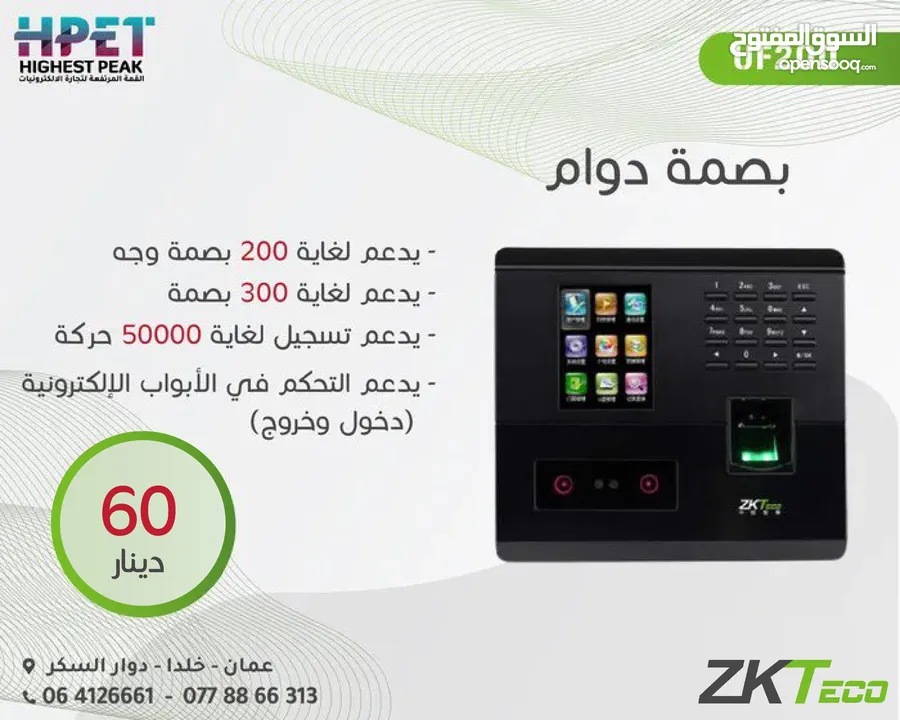 بصمة دوام ساعة دوام بصمة وجه بصمة دوام zkteco ZK UF200 بصمة وجه - بصمة دوام - ساعة دوام  جهاز بصمة