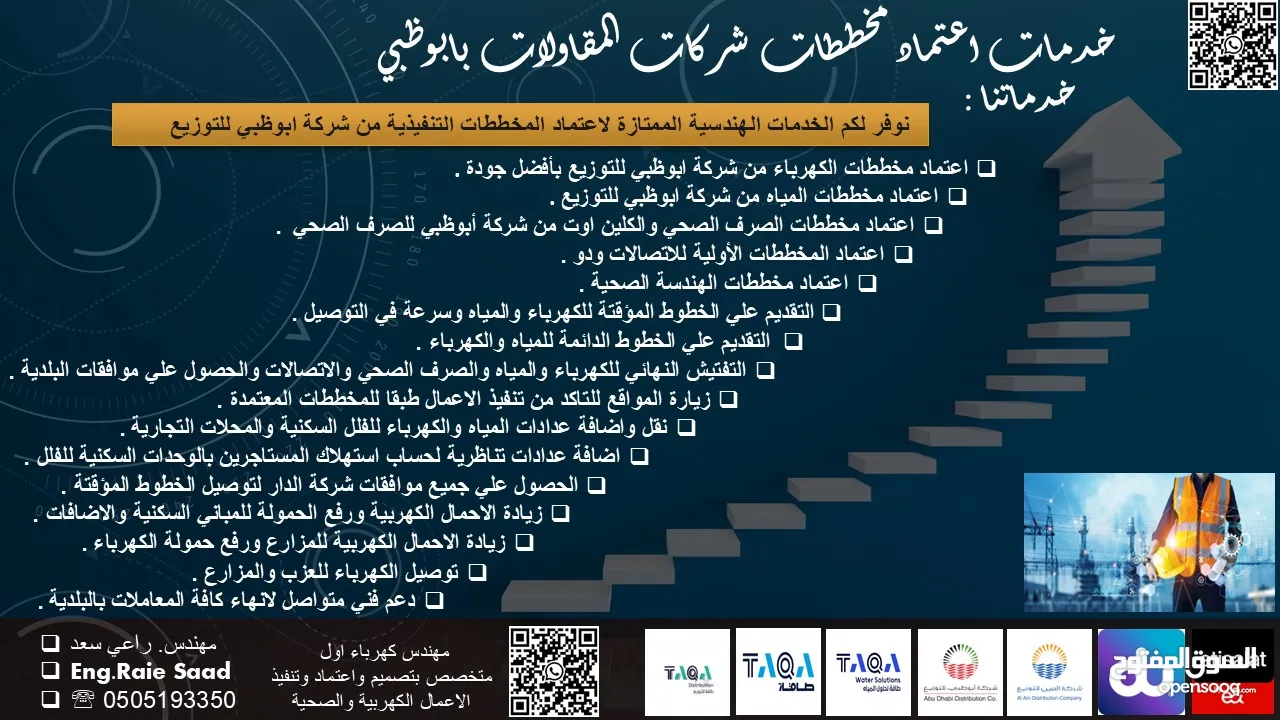 مقاول كهرباء وصحي معتمد ابوظبي TAQA( اعتماد مخططات كهرباء واتصالات وصحي ومياه) وتنفيذ اعمال كهربية