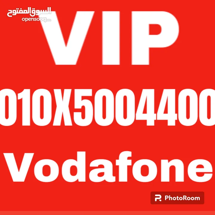 خط للصفوة VIP Vodafone