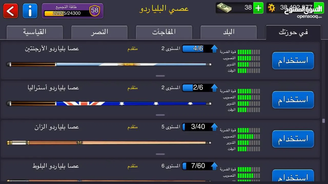 حساب 8ballpool