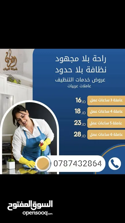 خدمات تنظيف منزلية بأيدي عاملات عربيات محترفات!  نوفر لكِ الراحة والنظافة بأفضل جودة وأسعار تنافسيه