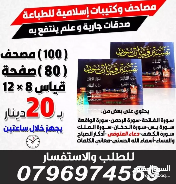 مصاحف وكتيبات ومسابح عن روح امواتكم سور من القرآن ادعيه مصحف أجزاء للميت و عزاء خاتم تسبيح الكتروني