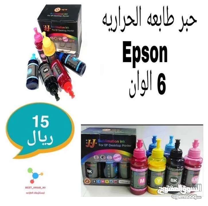 مكبس الحراري + طابعه حراريه epson