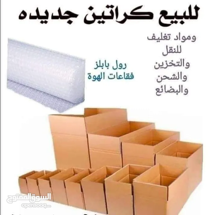 بيع كرانين فارغه ومواد تغليف للترحيل
