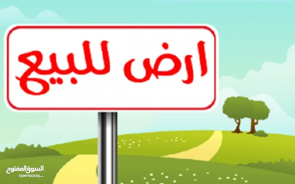 ارض للبيع في سردا