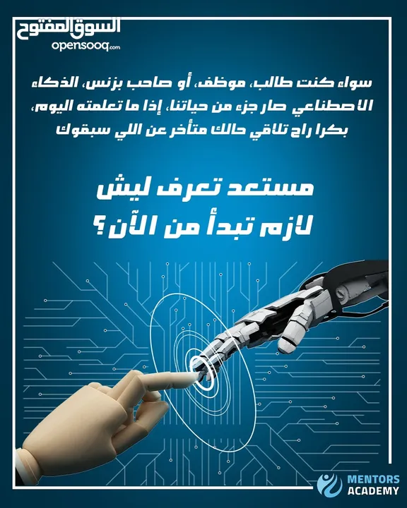 غيّر مستقبلك... احجز مكانك الآن في اللقاء المجاني!