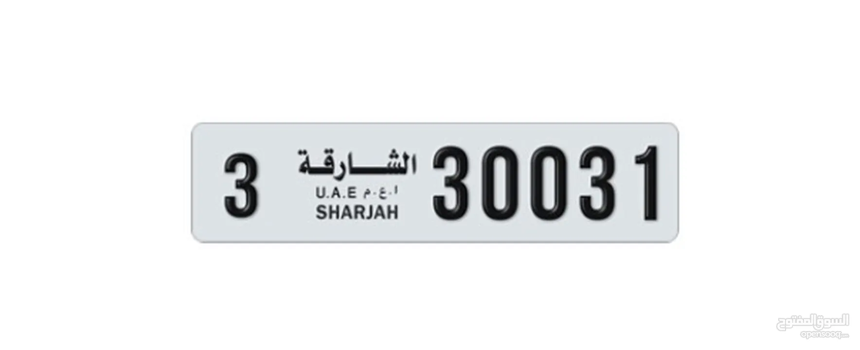 SPECIAL SHARJAH PLATE FOR SALE!