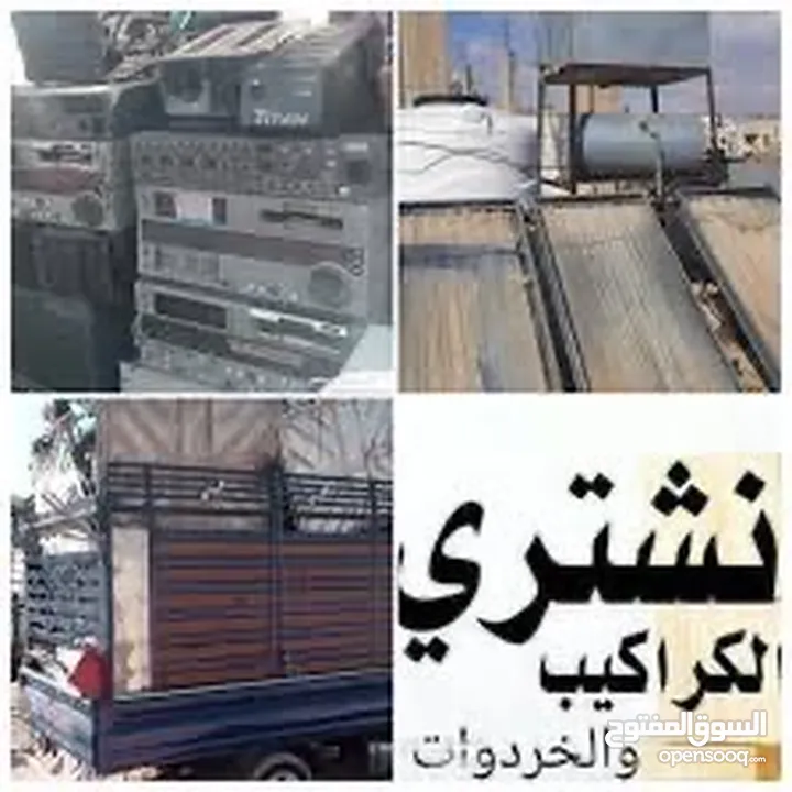 نشتري جميع أنواع سكراب والمصانع المهجوره