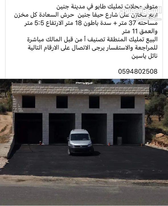 مخازن للبيع