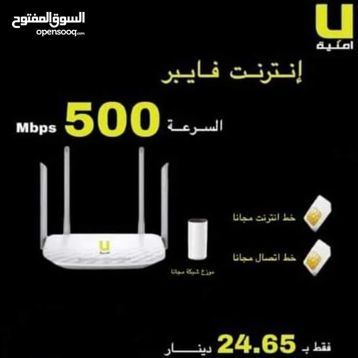 عروض Fiber Ummniah