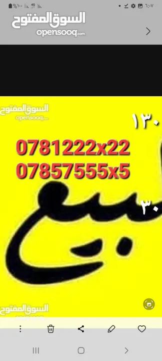ارقام مميزه  تكرار زين  امنية