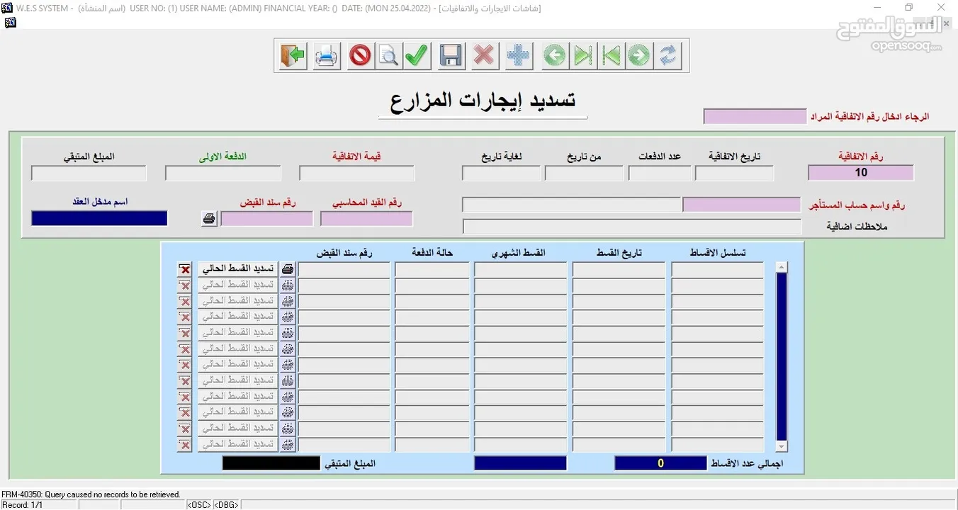 البرنامج الشامل  (محاسبة – مستودعات – نقاط بيع) WES ERP SYSTEM