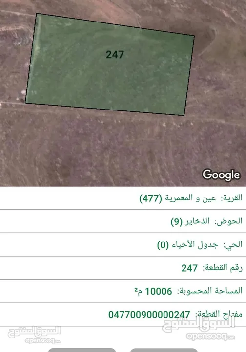 ارض زراعية مساحة 10 دونم بسعر مغررري