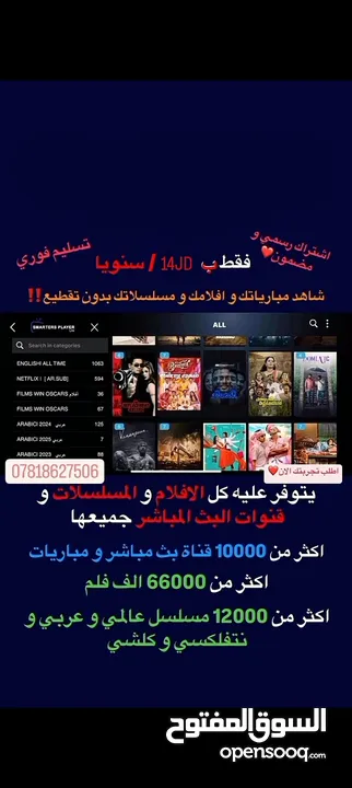 اشتراك يحوي مسلسلات بشكل مستحيل تمل منه + مباريات + أفلام يشتغل على الشاشة واللابتوب والتلفون