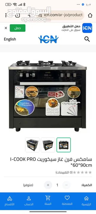 سامكس فرن غاز سيكوريت I-COOK PRO *60*90cm  (