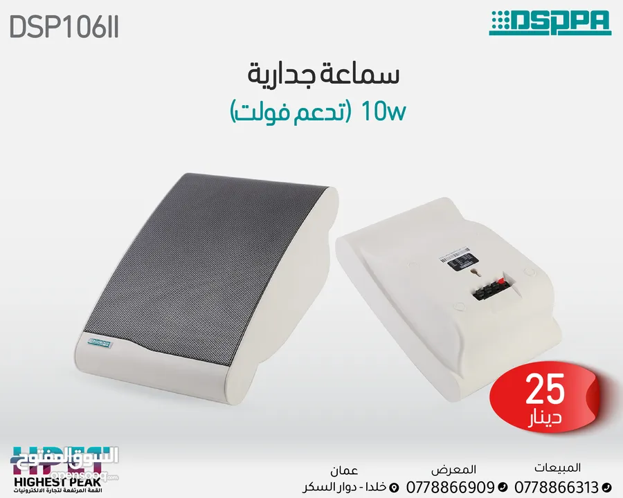 مكبر صوت مثبت على الحائط 10 واط DSP106II