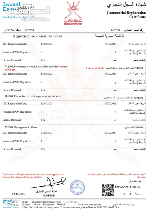 للبيع سجل تجاري، شركة إنتاج فني،درجة اولى،استثمار اجنبي  CR 100% foreign, Art Production, 1st grade