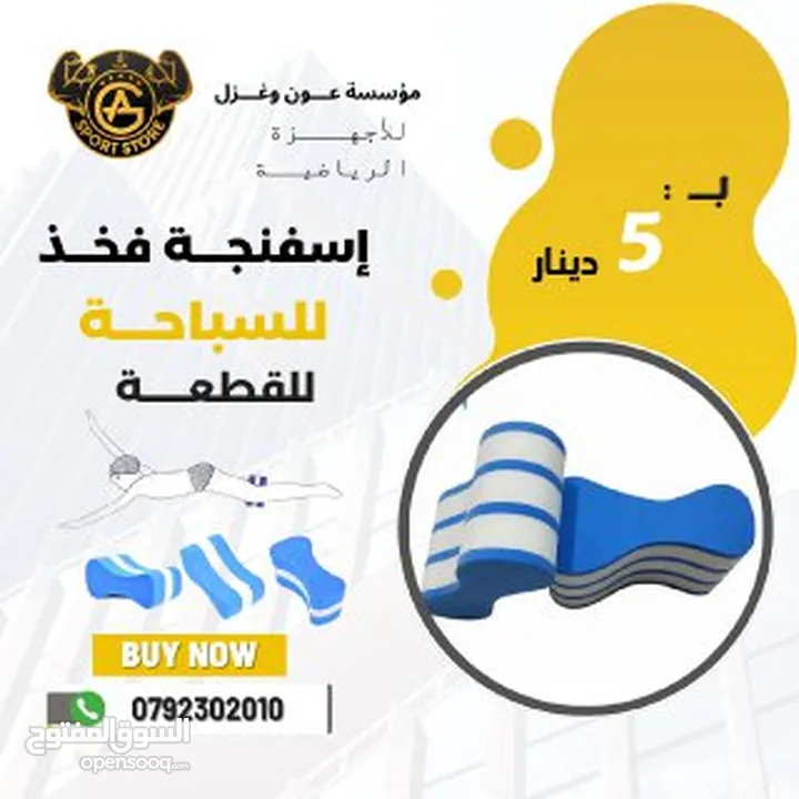 أدوات سباحه