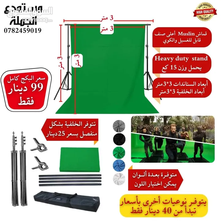 خلفية التصوير الاحترافية كروما متوفرة بعدة اللوان - chroma