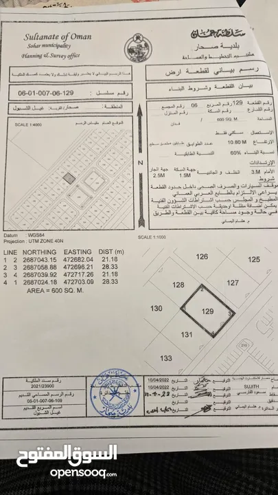 للبيع أراضي في مخطط جديد سكني و تجاري في غيل الشبول الجديدة