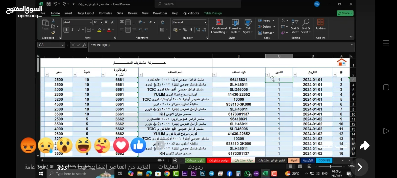 برنامج حسابات بيع قطع غيار السيارات