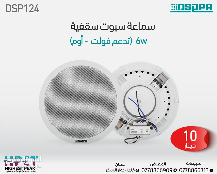 داسبا سماعة سقفية سبوت  شركة دسبا 10 واط  celling speaker