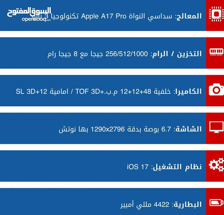 آيفون 15 برو ماكس