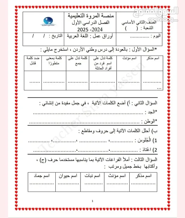 منصة المروة التعليمية