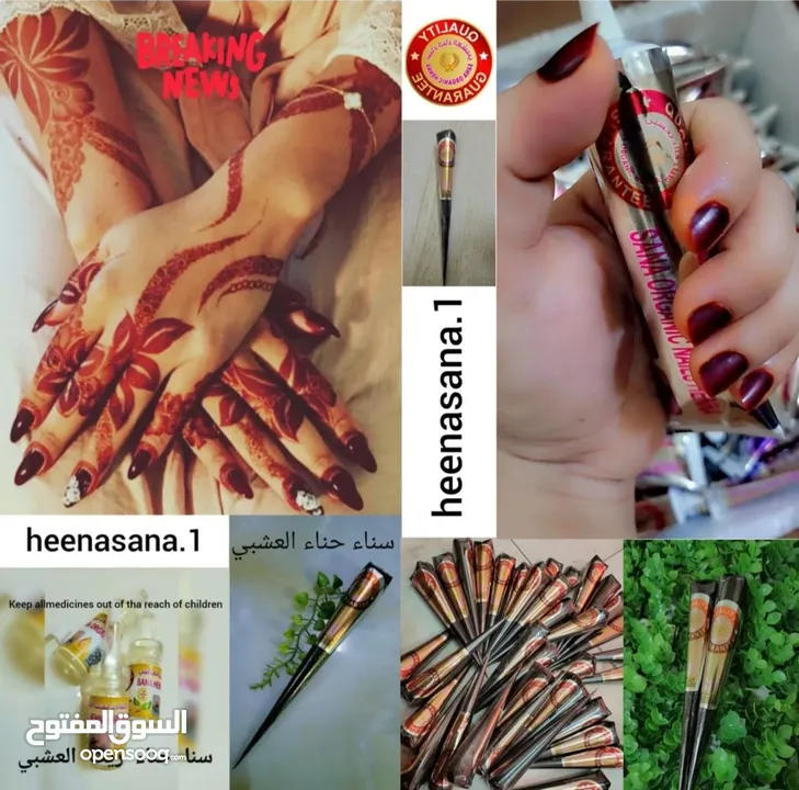 حناء سناء العشبيSana Organic Henna ( Quality and Guarantee)