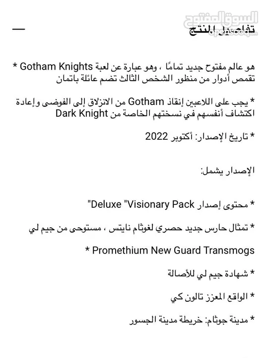 لعبة غوثام نايتس اصدار خاص كوليكتور لسوني5 جديد بكرتون