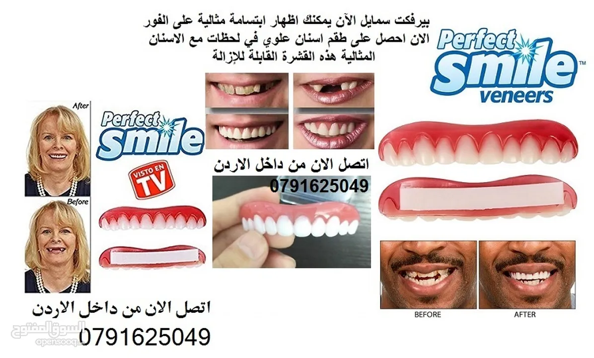 اسنان علوي طقم أسنان تجميلي طقم اسنان مؤقت للبيع تلبيسة اسنان جاهزة الحل  السحري لمشاكل الاسنان احصل - (232036408) | السوق المفتوح