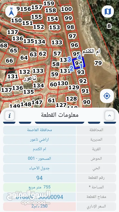 ارض للبيع طريق المطار في ام الكندم