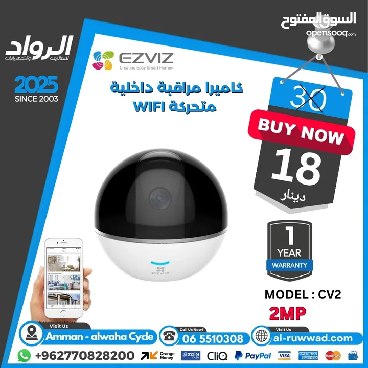 كاميرا داخلية EZVIZ CV2 (C6N) متحركة بالواي فاي 2 ميجابكسل  أمان المنزل الذكي