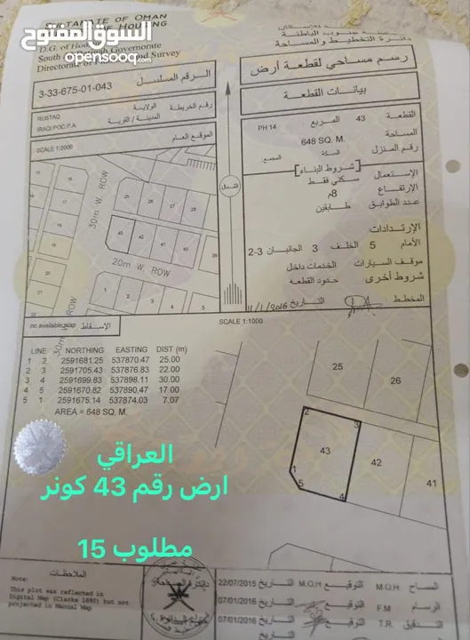 ارض للبيع في الرستاق العراقي