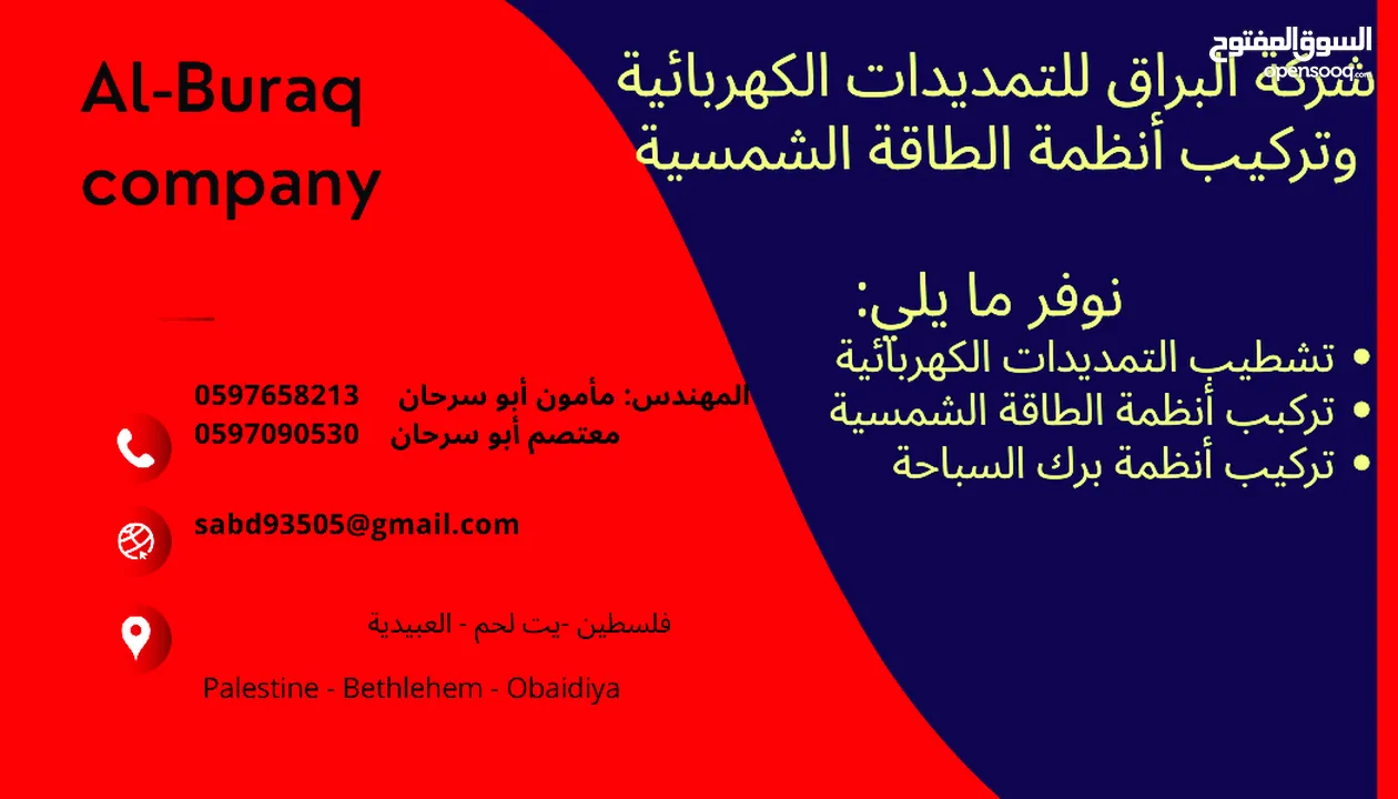 للتمديدات الكهربائية وتركيب أنظمة الطاقة الشمسية