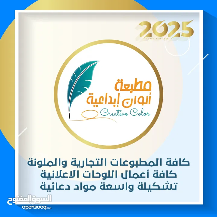 تنفيذ كافة المطبوعات التجارية والملونة ... وتنفيذ جميع أعمال اللوحات الاعلانية