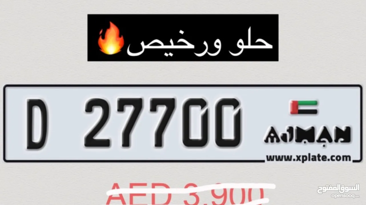 رقم عجمان D 27700 Ajman