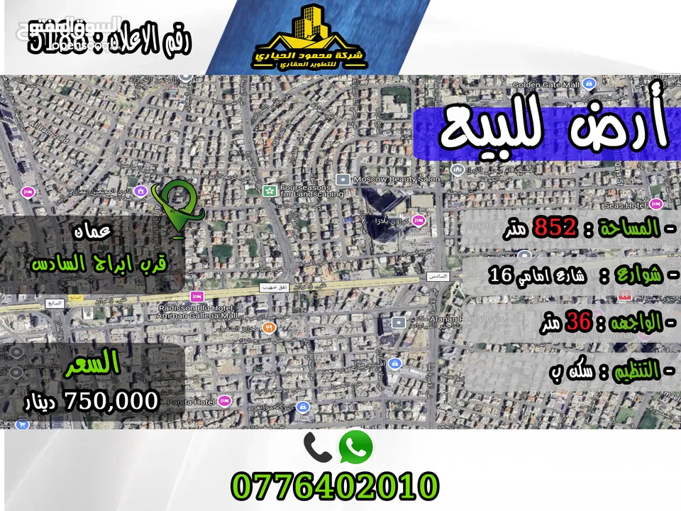 رقم الأعلان (5188) قطعة ارض للبيع في عمان قرب ابراج الساس