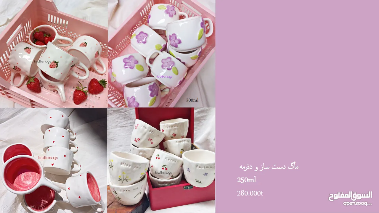 أكواب وفناجين سيراميكية إيرانية – صناعة يدوية بجودة عالية وتصاميم فريدة mug ang cup from iran