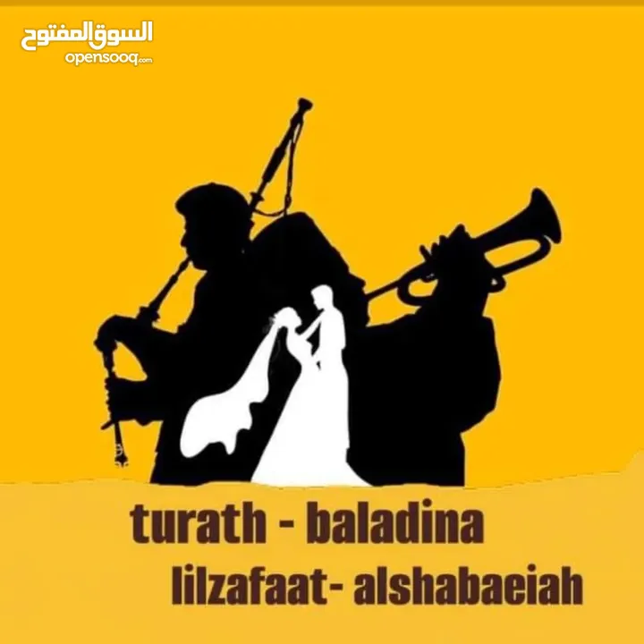 فرقة زفه (فرقة زفه تراث بلدنا للافراح والمناسبات) فرقة زفه اردنيه زفه فلسطينيه زفه مصريه زفات خريجين