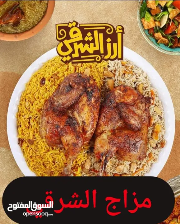 عروض مطعم ومطبخ مزاج الشرقي