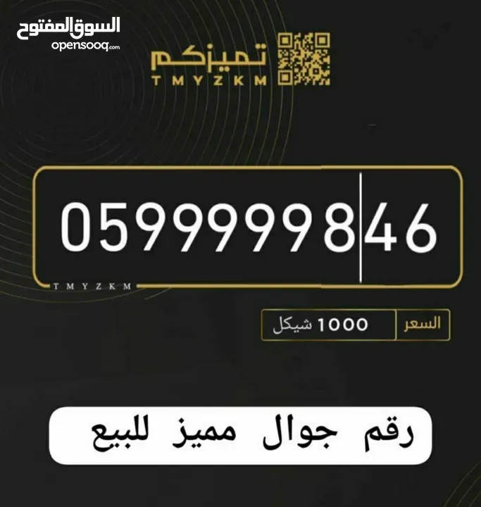 رقم جوال مميز للبيع نابلس يصلح لرجال الأعمال ومحبي التمييز