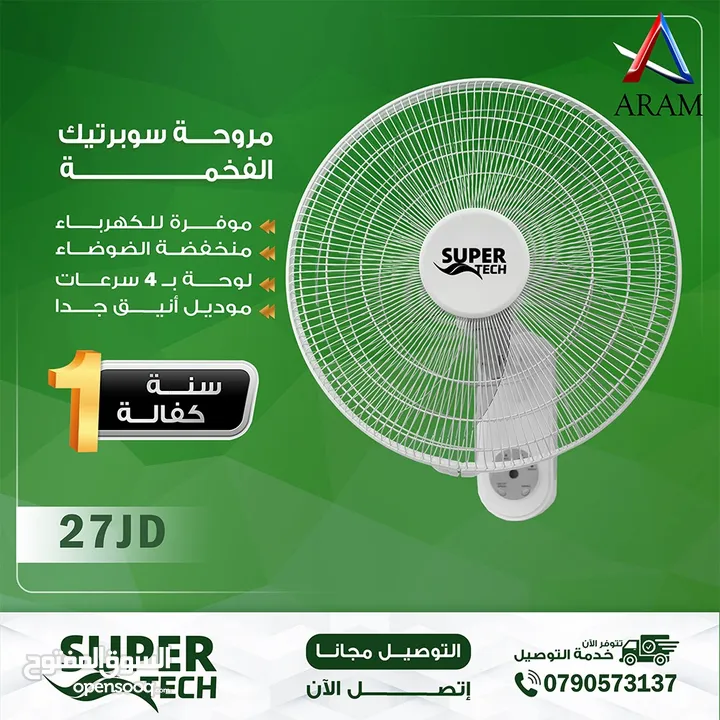 مراوح عالية الجودة من تجميع صيني واردني تشكيلة متنوعة تناسب الجميع تبدأ من 20دينار والتوصيل مجاني