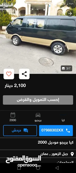 باص بريجو موديل 2000   للبيع المستعجل