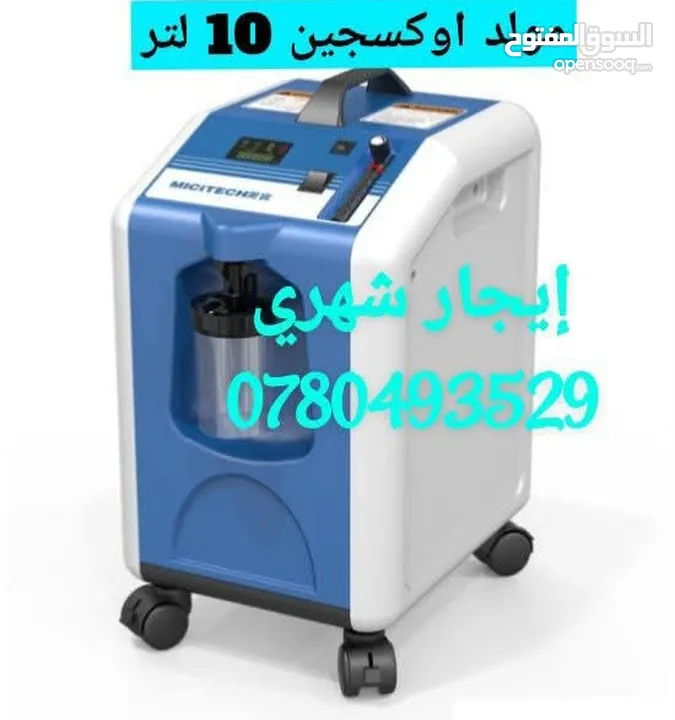 اجهزة ومستلزمات طبية  للبيع والتأجير  الريان للخدمات الطبية و التمريضية المنزلية  عمان_  الشميساني