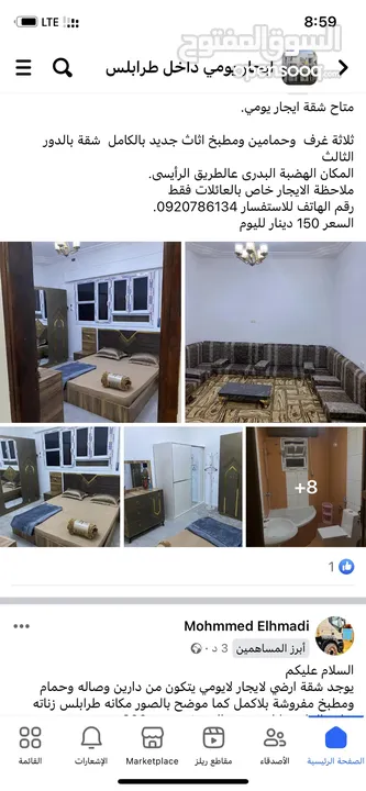 شقة للإيجار اليومى داخل طرابلس